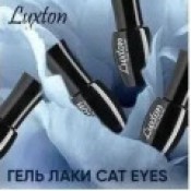 Luxton Cat Eyes gel nail polish effect