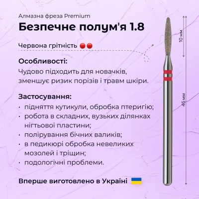 Безопасное пламя 1.8 red (Premium)