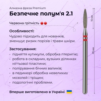 Безопасное пламя 2.1 red (Premium)