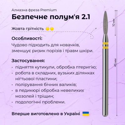 Безопасное пламя 2.1 yellow (Premium)
