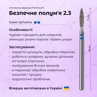 Безопасное пламя 2.3 blue (Premium)