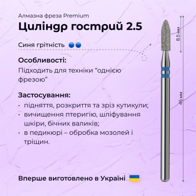 Cylinder pointed 2.5 blue (Premium)