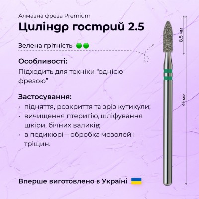 צילינדר מחודד 2.5 ירוק (פרימיום)