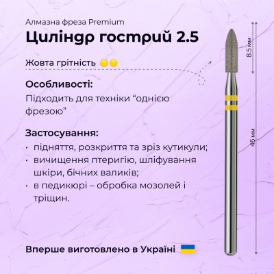 Cylinder pointed 2.5 yellow (Premium)