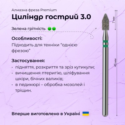 Cylinder Pointed 3.0 green (Premium)