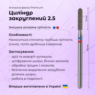 Цилиндр закругленный 2.5 blue + red (Premium)