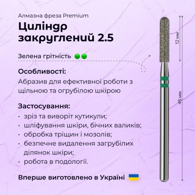 Цилиндр закругленный 2.5 green (Premium)