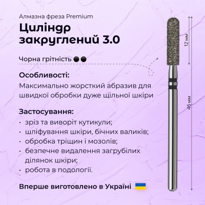 Цилиндр закругленный 3.0 black (Premium)