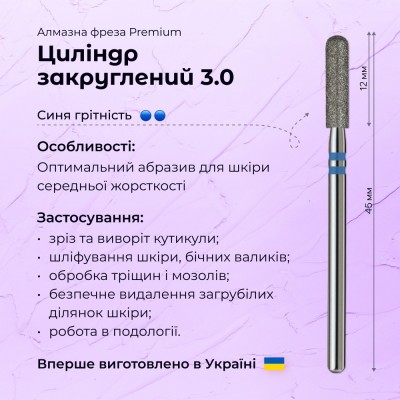 Цилиндр закругленный 3.0 blue (Premium)