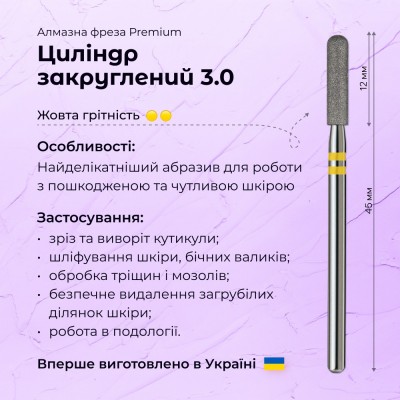 Цилиндр закругленный 3.0 yellow (Premium)
