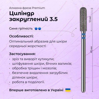 Цилиндр закругленный 3.5 blue (Premium)