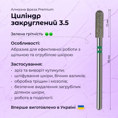 Цилиндр закругленный 3.5 green (Premium)