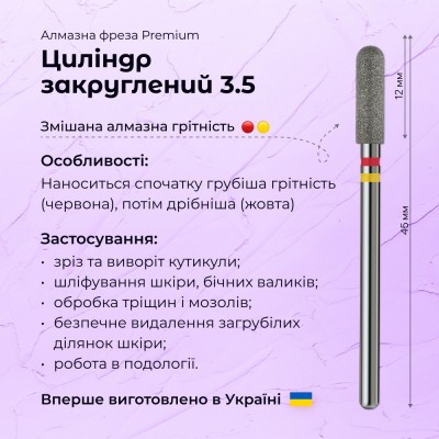 Rounded Cylinder 3.5 red + yellow (Premium)