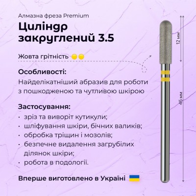 Цилиндр закругленный 3.5 yellow (Premium)