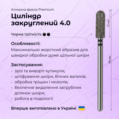 Цилиндр закругленный 4.0 black (Premium)