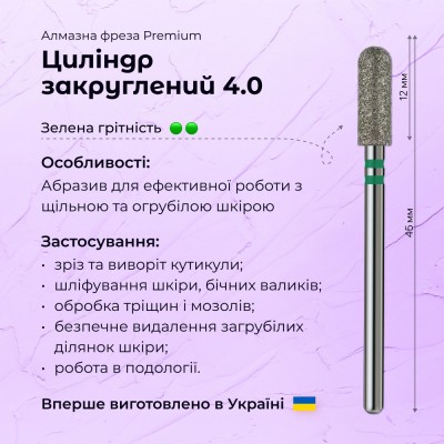 צילינדר מעוגל 4.0 ירוק (פרימיום)