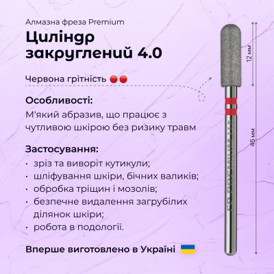 Rounded cylinder 4.0 red (Premium)