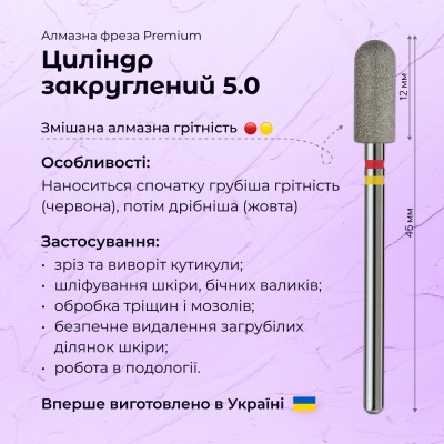 Rounded Cylinder 5.0 red + yellow (Premium)