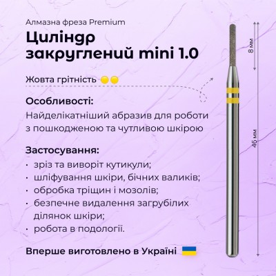 Циліндр заокруглений mini 1.0 yellow (Premium)