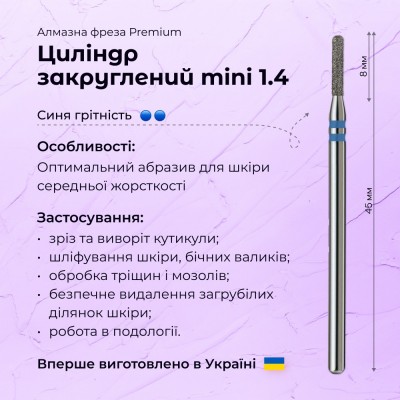 Rounded cylinder mini 1.4 blue (Premium)