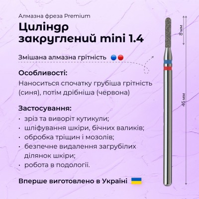 Rounded cylinder mini 1.4 blue + red (Premium)
