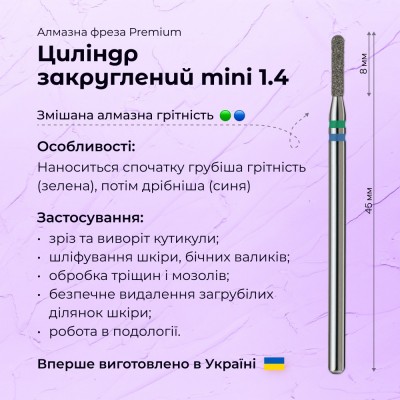 Rounded Cylinder mini 1.4 (green + blue) Premium
