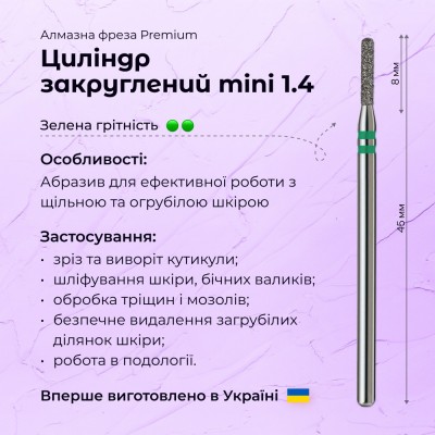 צילינדר מעוגל mini 1.4 green (Premium)