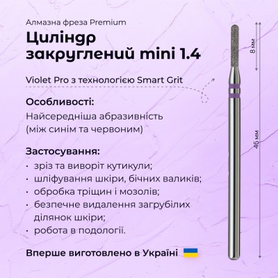 أسطوانة مستديرة mini 1.4 violet PRO (Premium)