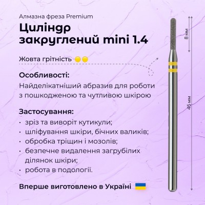 צילינדר מעוגל mini 1.4 yellow (Premium)
