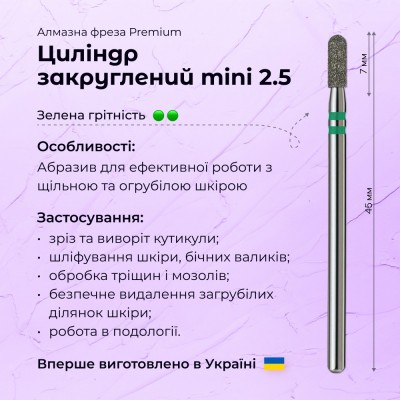 צילינדר מעוגל mini 2.5 green (Premium)