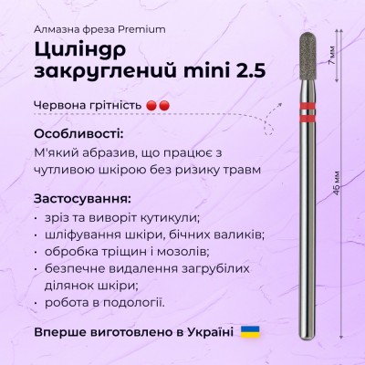 أسطوانة مستديرة mini 2.5 red (Premium)