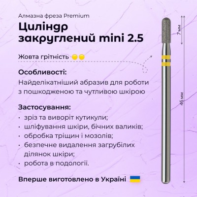 Цилиндр закругленный mini 2.5 yellow (Premium)
