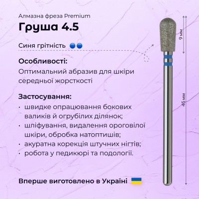 Pear 4.5 blue (Premium)