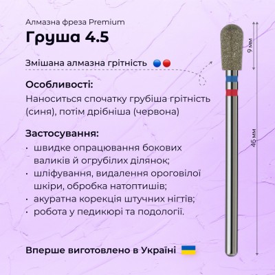 Pear 4.5 blue+red (Premium)