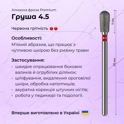 Pear 4.5 red (Premium)