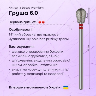Pear 6.0 red (Premium)