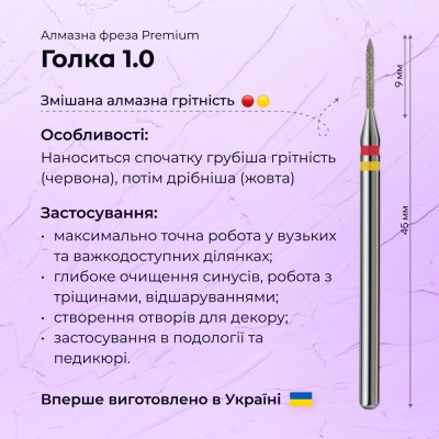 إبرة 1.0 red+yellow (Premium)