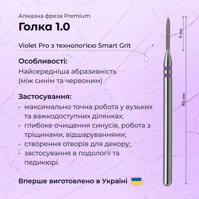מחט 1.0 violet PRO (Premium)