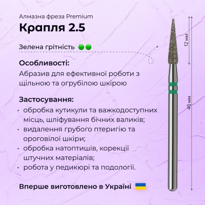 قم بإسقاط 2.5 (أخضر) Premium