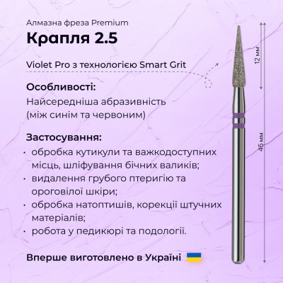 טיפת 2.5 violet PRO (פרימיום)
