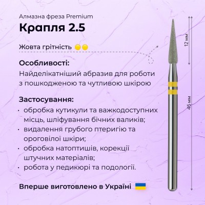 Drop 2.5 yellow (Premium)