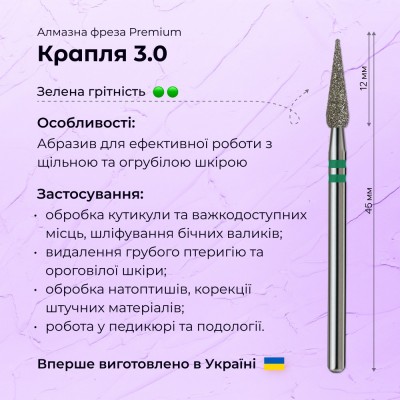قم بإسقاط 3.0 (أخضر) Premium