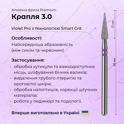 نقطة 3.0 violet PRO (بريميوم)