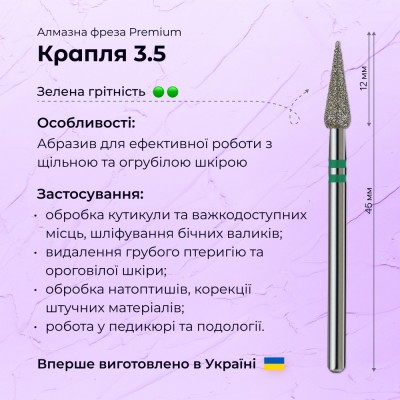 Drop 3.5 green (Premium)