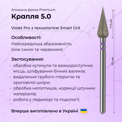 نقطة 5.0 violet PRO (بريميوم)