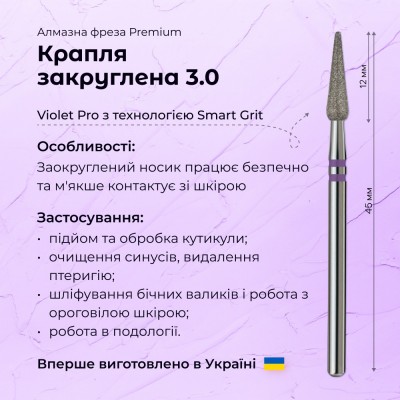 قطرة مستديرة 3.0 violet PRO (Premium)