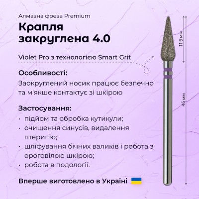 قطرة مستديرة 4.0 violet PRO (Premium)