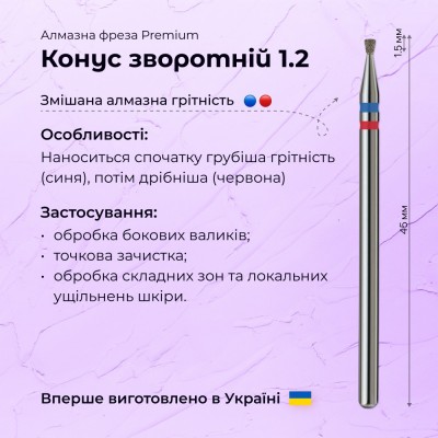 Конус обратный 1.2 blue+red (Premium)