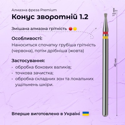 Конус обратный 1.2 red+yellow (Premium)