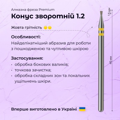 Конус обратный 1.2 yellow (Premium)